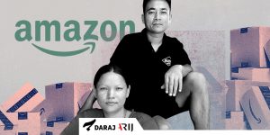 التحقيق في العمالة: "أمازون" دفعت تعويضات بالملايين بسبب تحقيق استقصائي