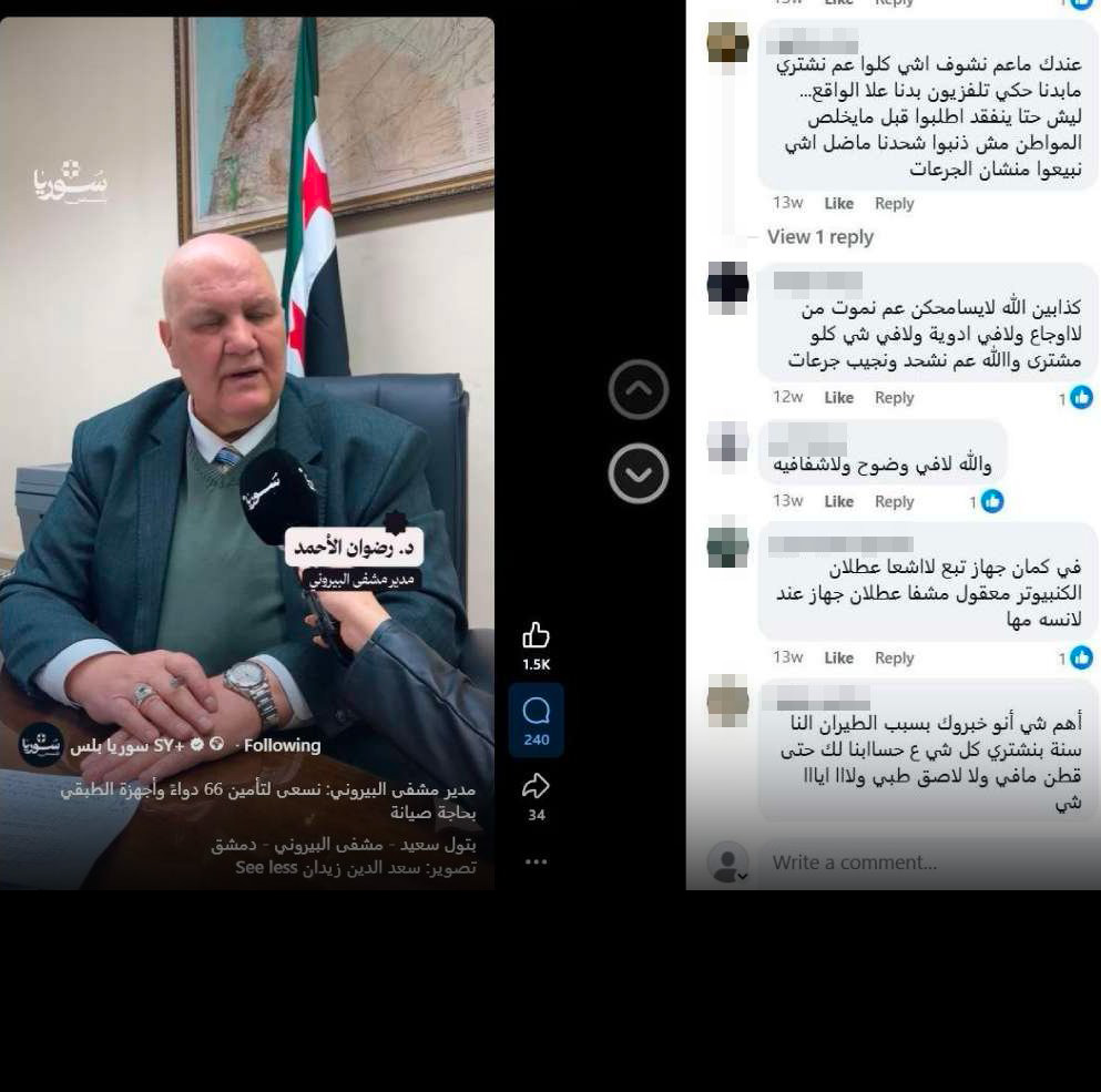 تعليقات على مقابلة مع مدير مستشفى البيروني الجامعي نشرت على فيسبوك