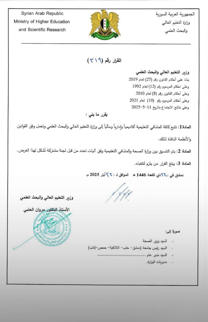 نقل تبعية المستشفيات التعليمية إلى وزارة التعليم العالي في العام الماضي 2025