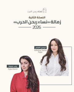 Zeinab's and Nirmeen's fellowship