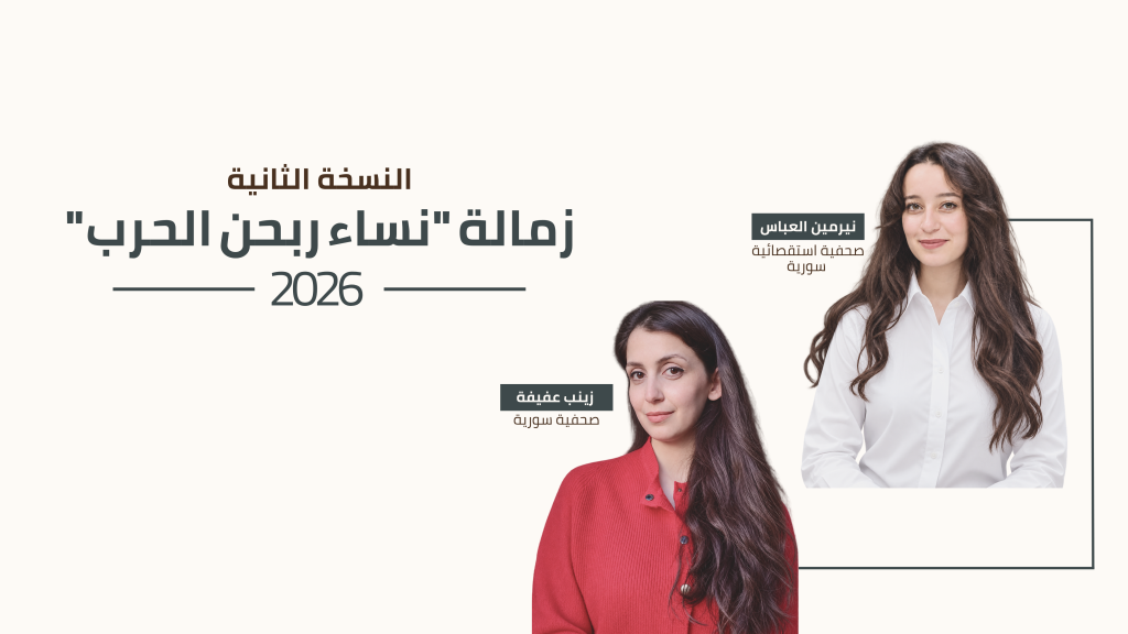 زمالة نساء ربحن الحرب 2026 website (1)